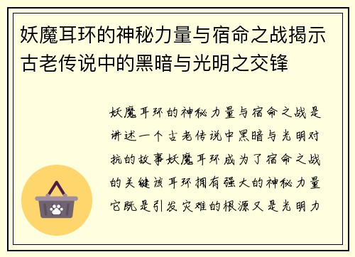 妖魔耳环的神秘力量与宿命之战揭示古老传说中的黑暗与光明之交锋